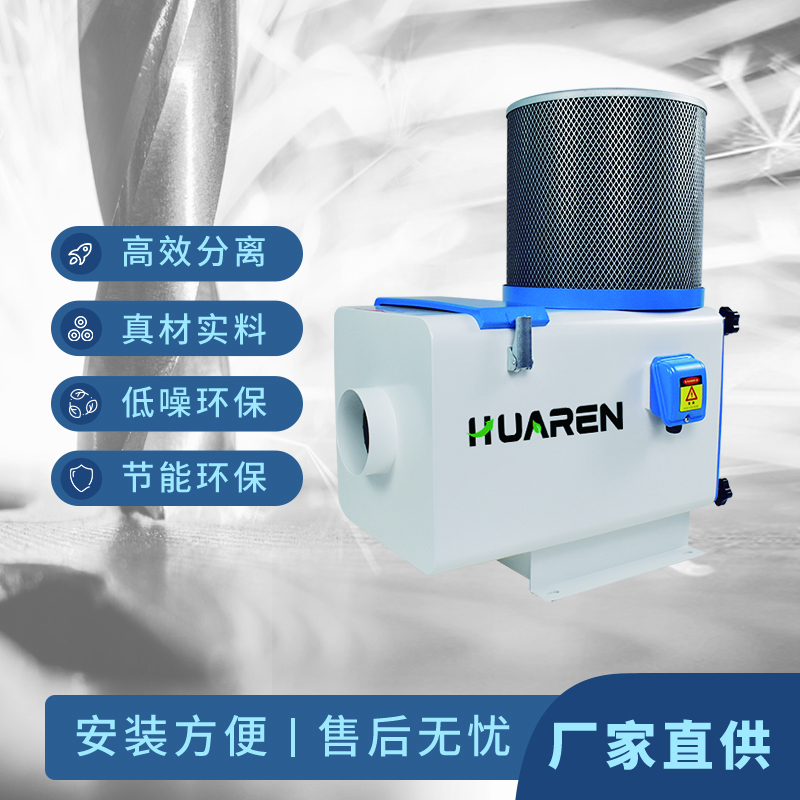 華仁環保機械式油霧凈化器